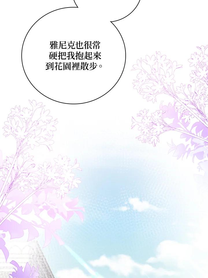 《冰封的心消融之后》第35话 第10页