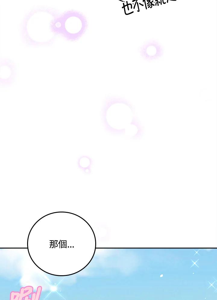 《冰封的心消融之后》第35话 第16页