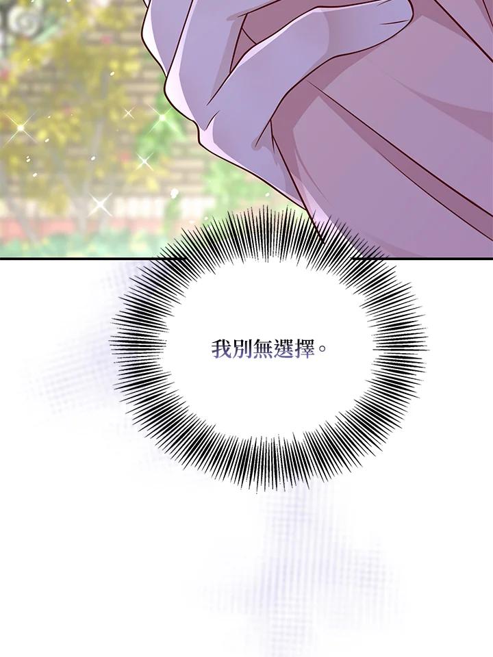 《冰封的心消融之后》第35话 第6页
