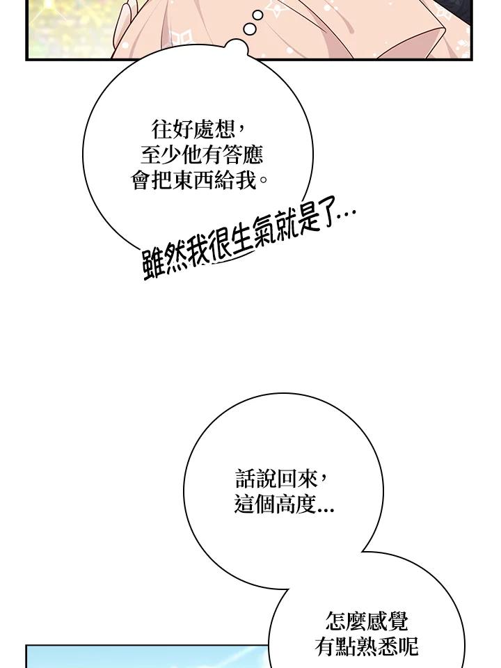 《冰封的心消融之后》第35话 第8页