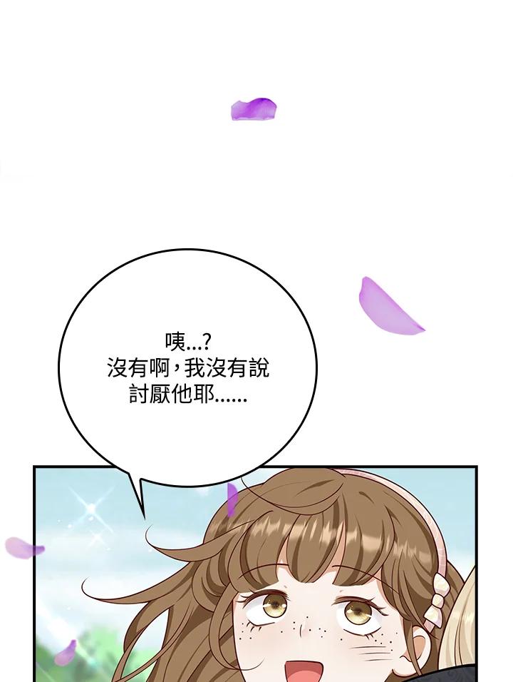 《冰封的心消融之后》第35话 第72页