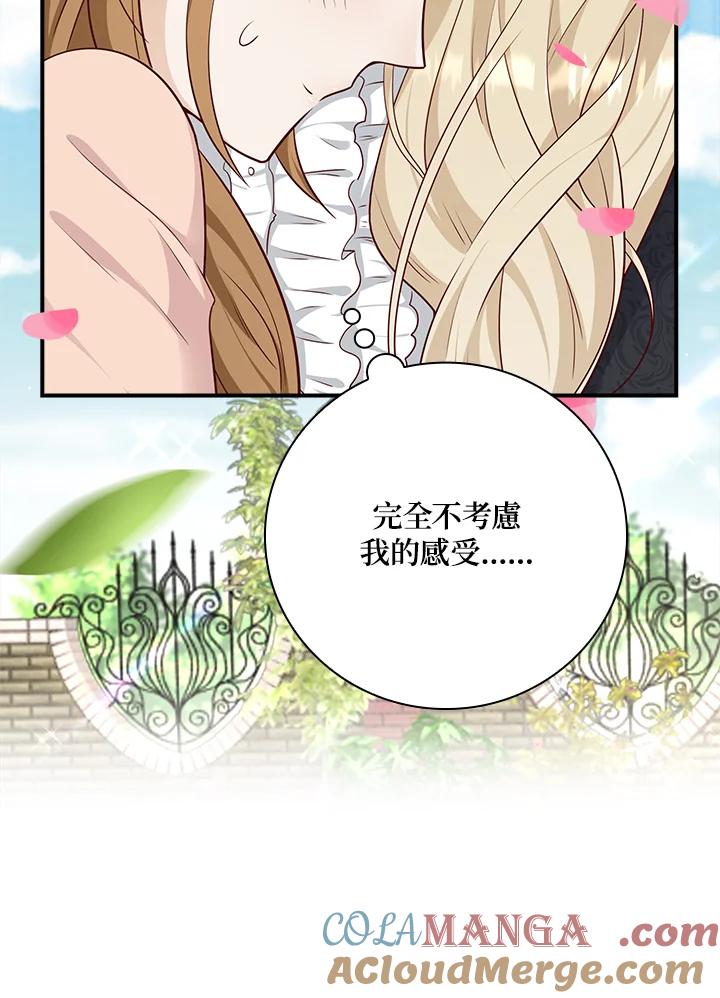 《冰封的心消融之后》第35话 第41页
