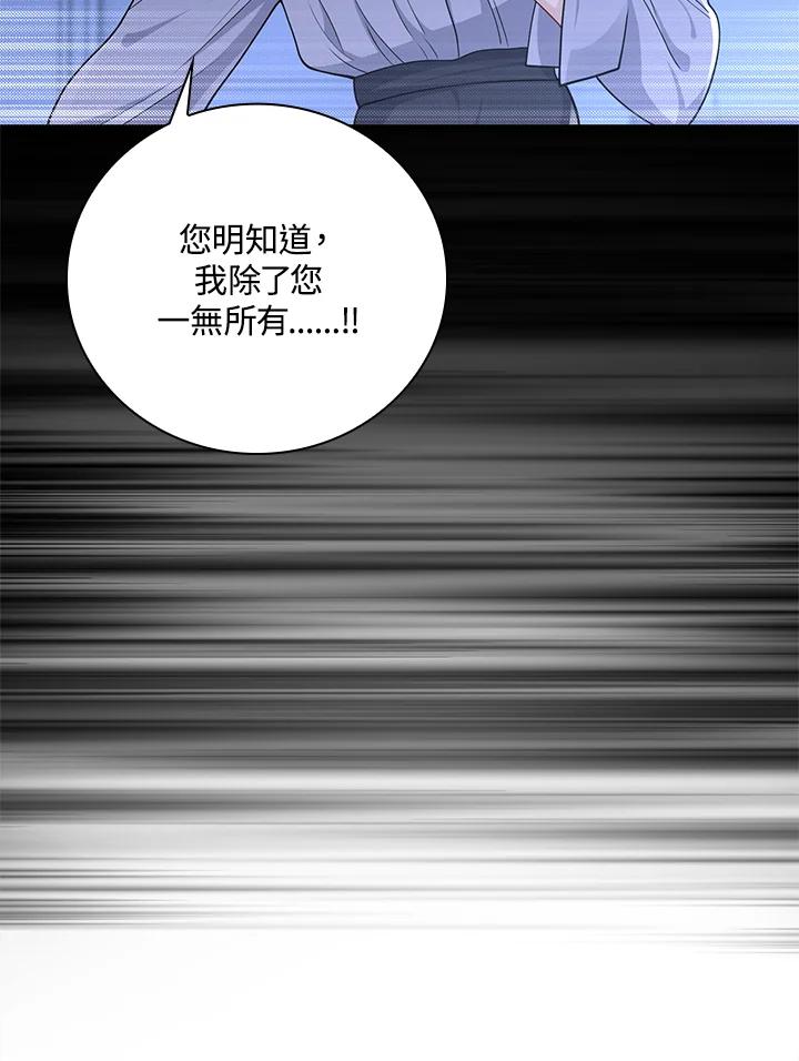 《冰封的心消融之后》第35话 第80页