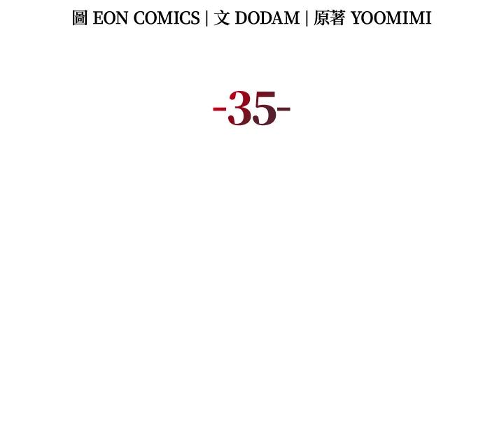 《冰封的心消融之后》第35话 第51页
