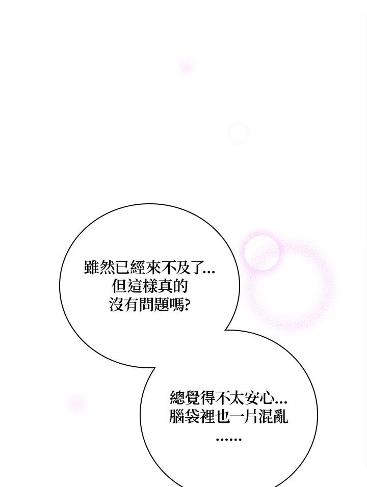 《冰封的心消融之后》第35话 第98页