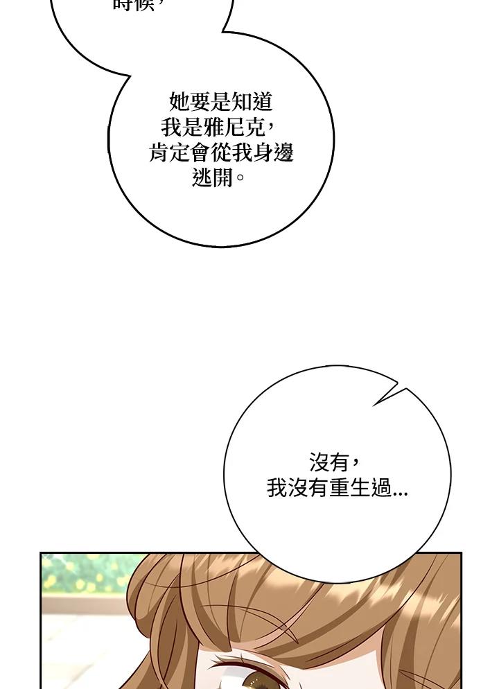 《冰封的心消融之后》第35话 第22页