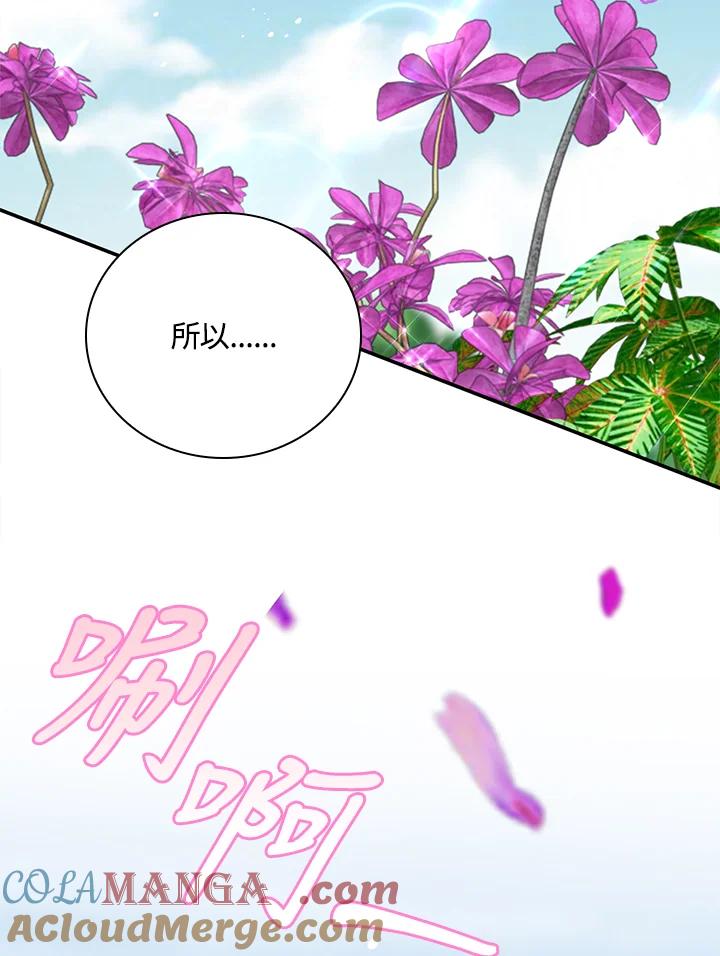 《冰封的心消融之后》第35话 第69页