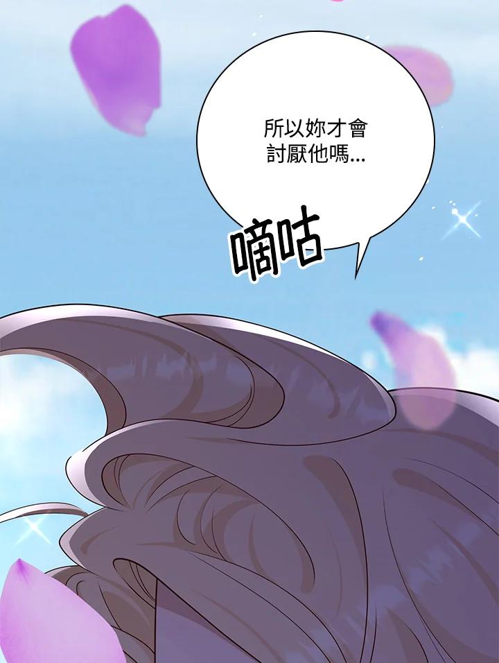 《冰封的心消融之后》第35话 第70页