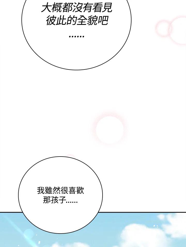 《冰封的心消融之后》第35话 第83页