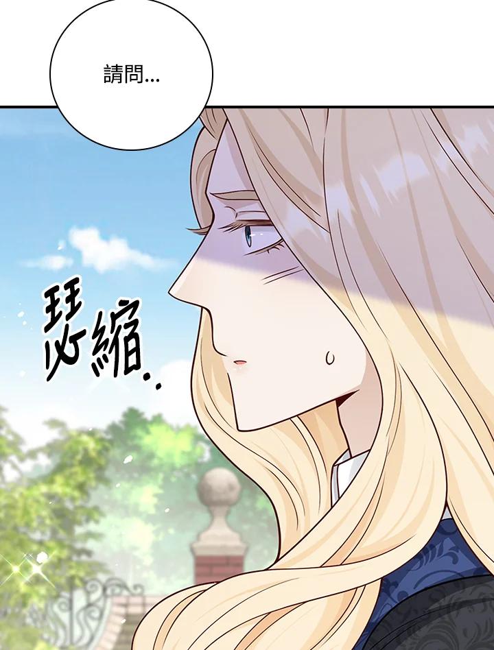 《冰封的心消融之后》第35话 第106页