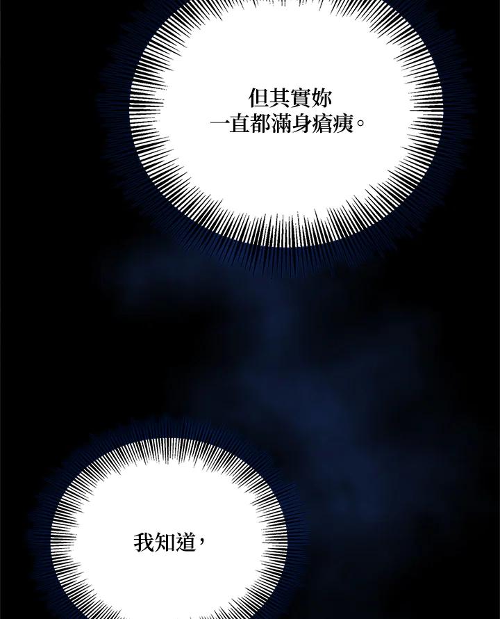 《冰封的心消融之后》第35话 第55页