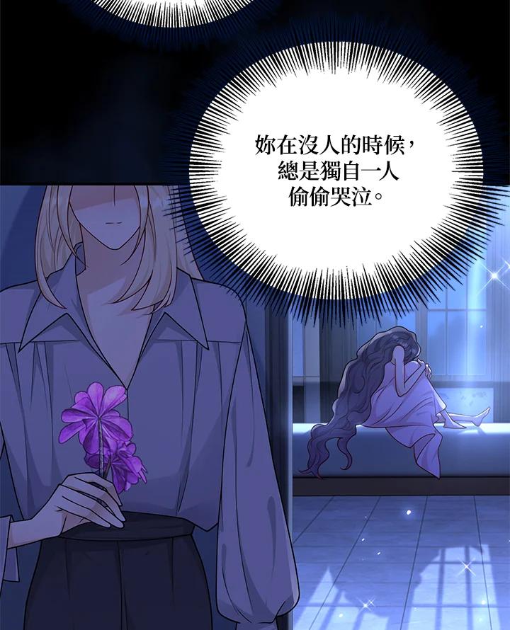 《冰封的心消融之后》第35话 第56页