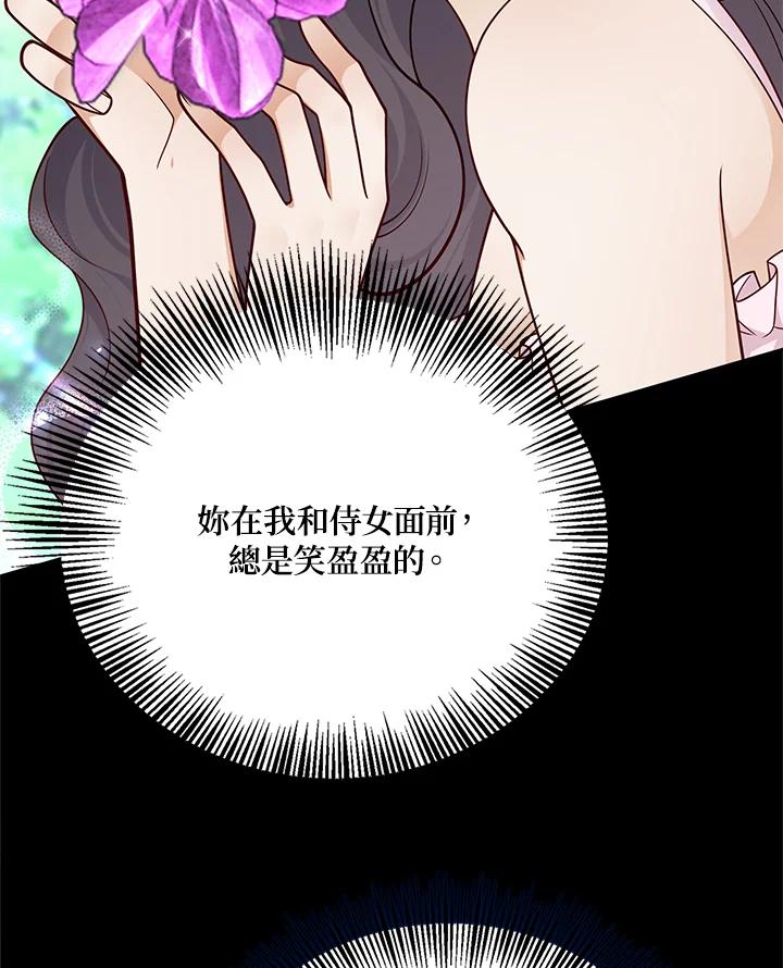 《冰封的心消融之后》第35话 第54页