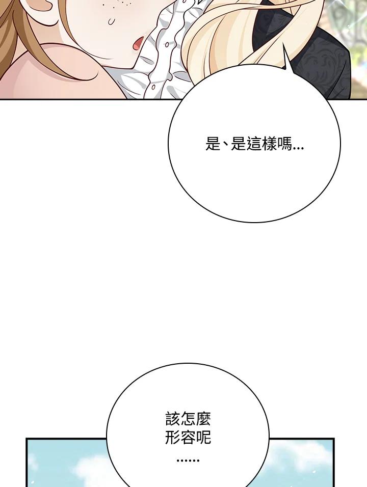 《冰封的心消融之后》第35话 第75页