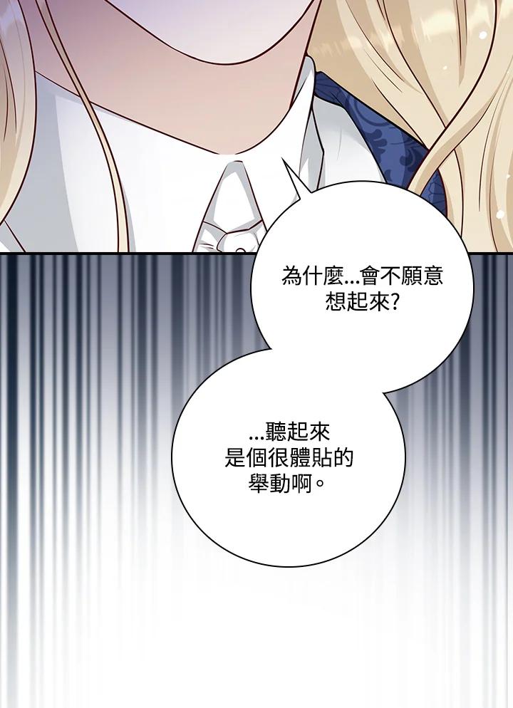 《冰封的心消融之后》第35话 第39页
