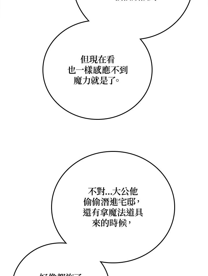 《冰封的心消融之后》第36话 第99页