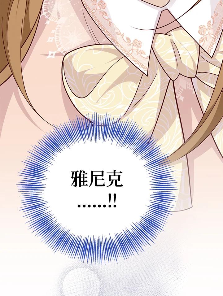 《冰封的心消融之后》第36话 第71页