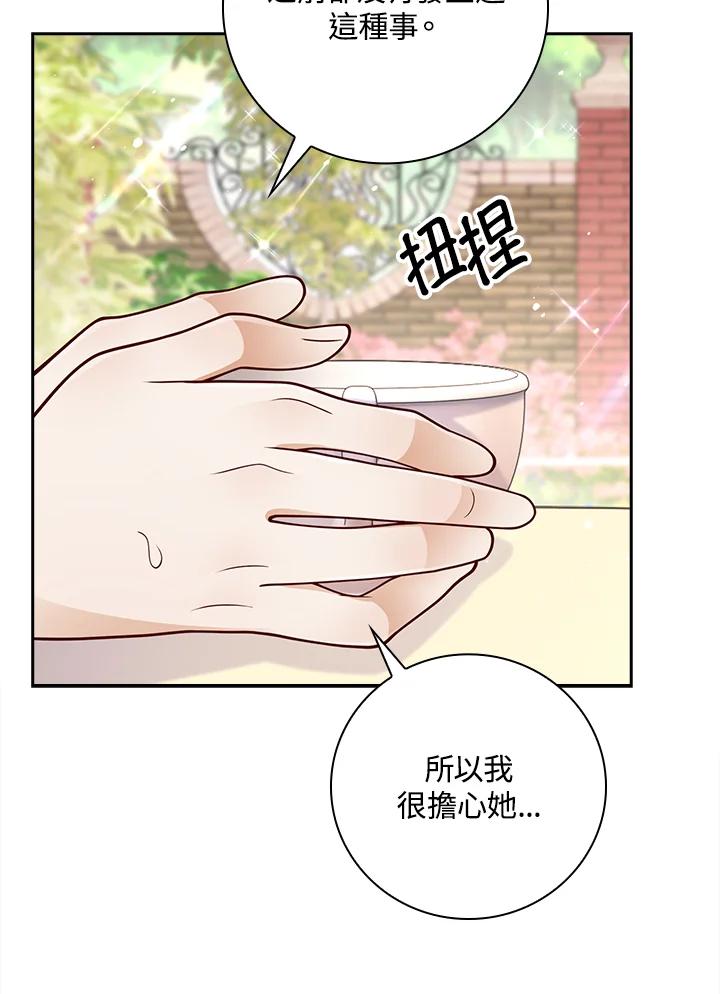 《冰封的心消融之后》第36话 第3页