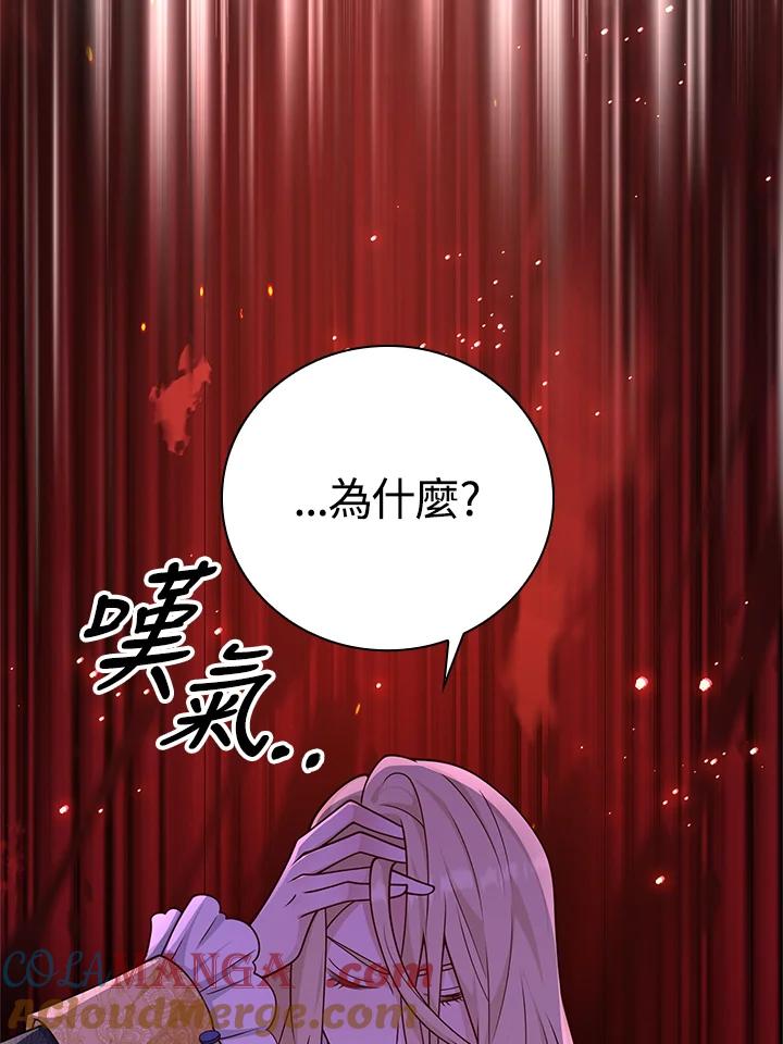 《冰封的心消融之后》第36话 第45页