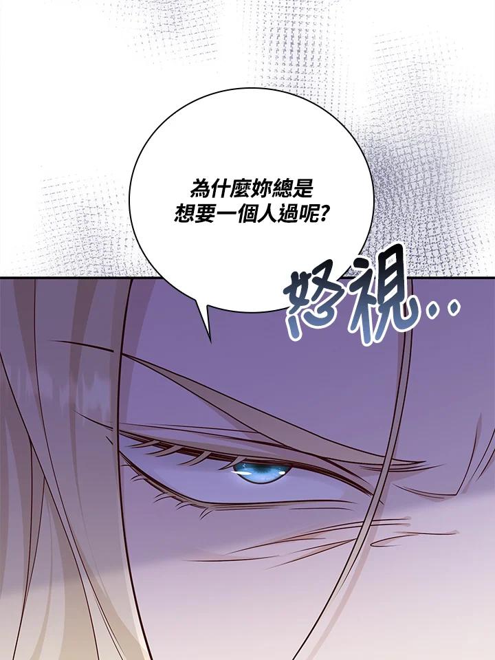 《冰封的心消融之后》第36话 第47页