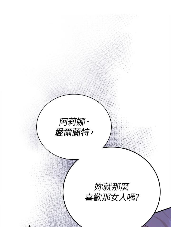 《冰封的心消融之后》第36话 第15页