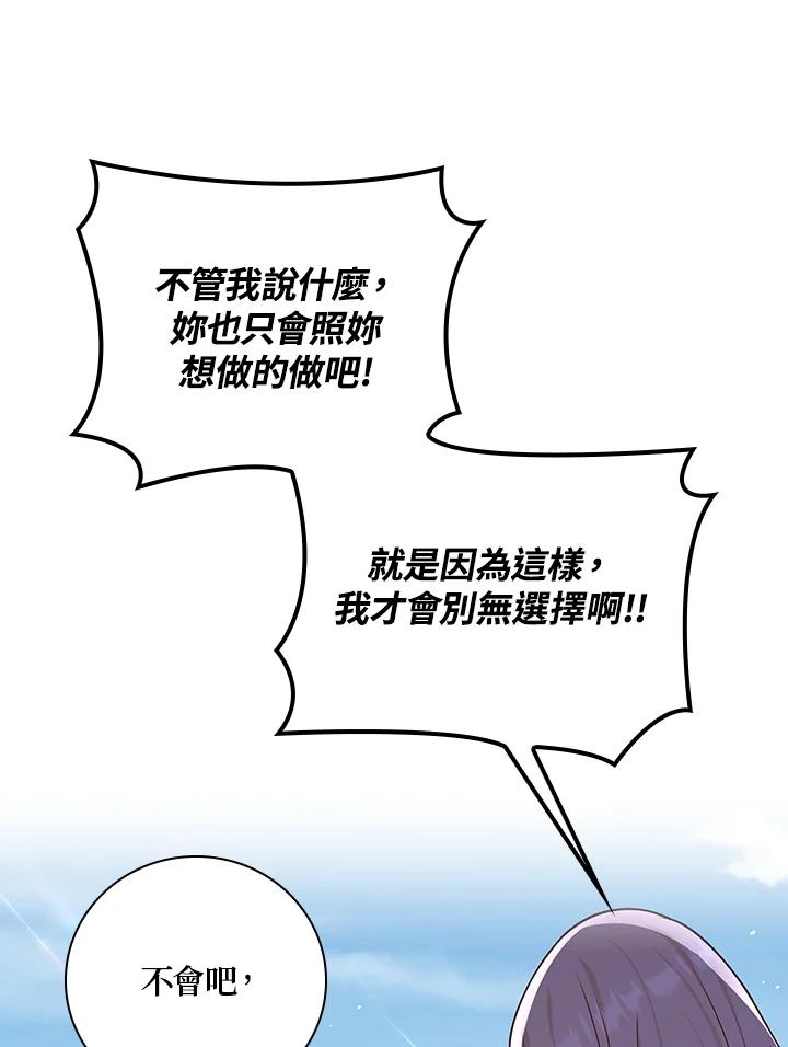 《冰封的心消融之后》第36话 第58页