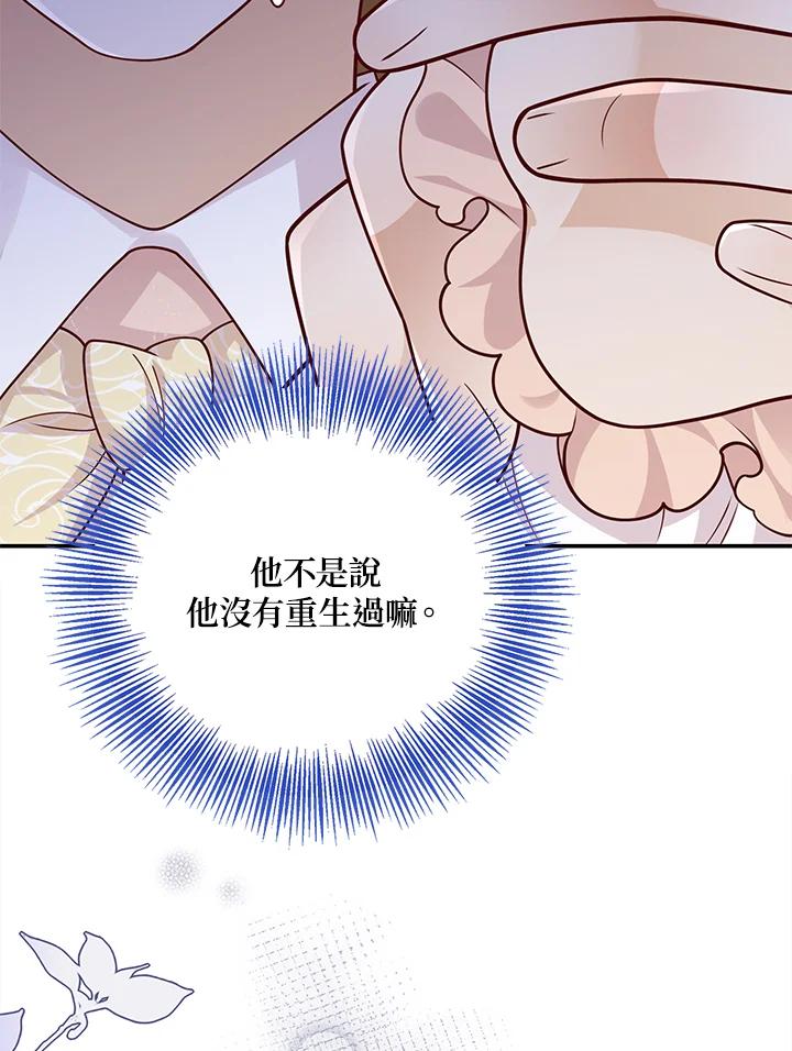 《冰封的心消融之后》第36话 第68页