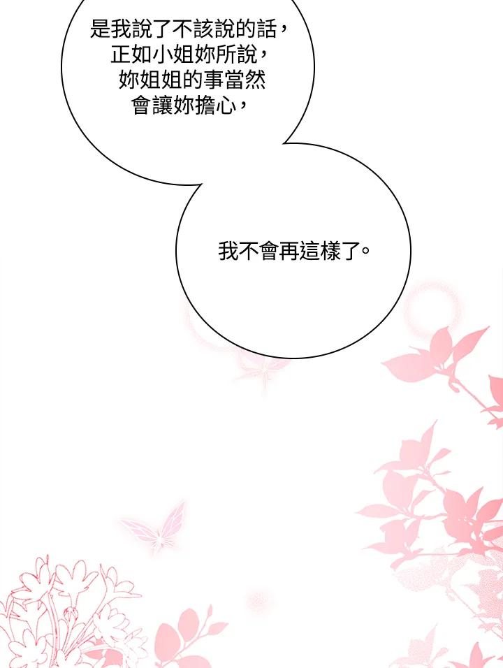 《冰封的心消融之后》第36话 第86页