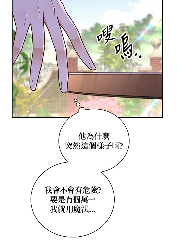 《冰封的心消融之后》第36话 第20页