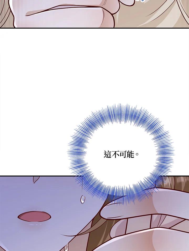 《冰封的心消融之后》第36话 第67页