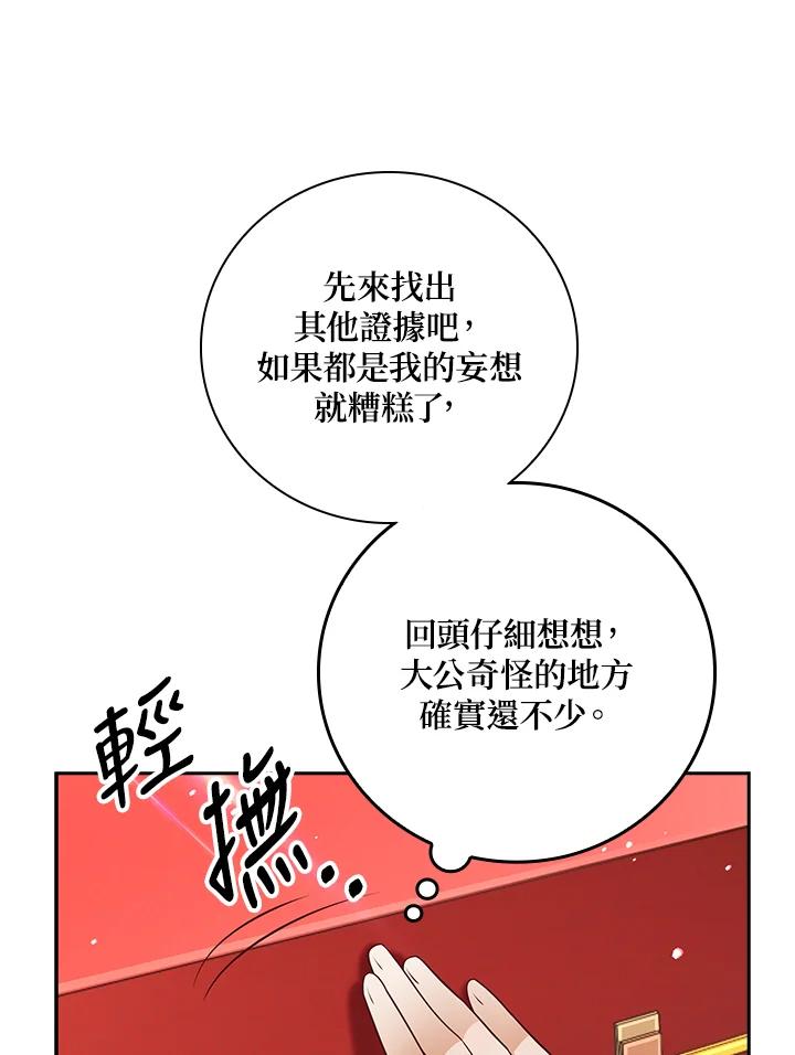 《冰封的心消融之后》第36话 第94页