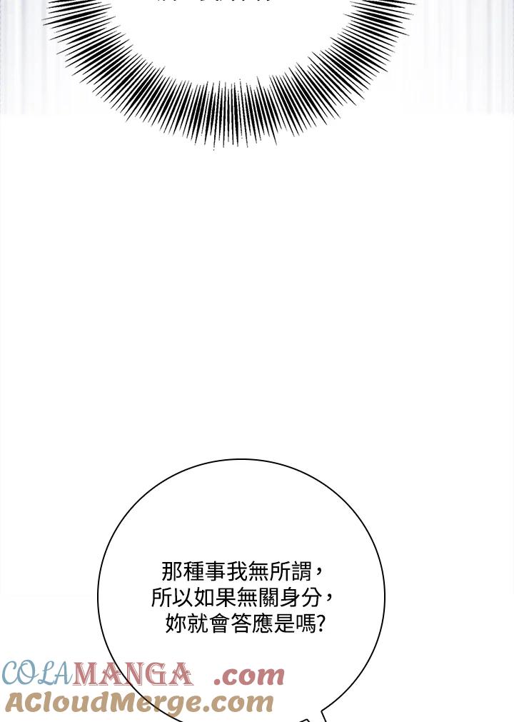 《冰封的心消融之后》第36话 第37页