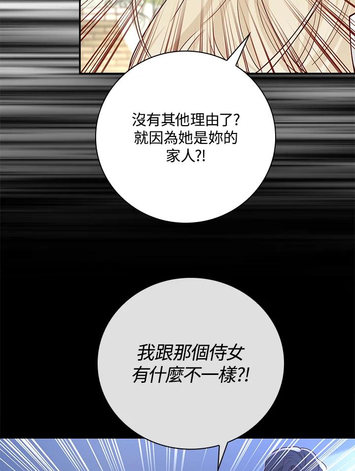 《冰封的心消融之后》第36话 第24页