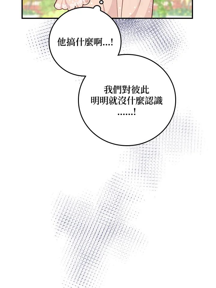 《冰封的心消融之后》第36话 第51页