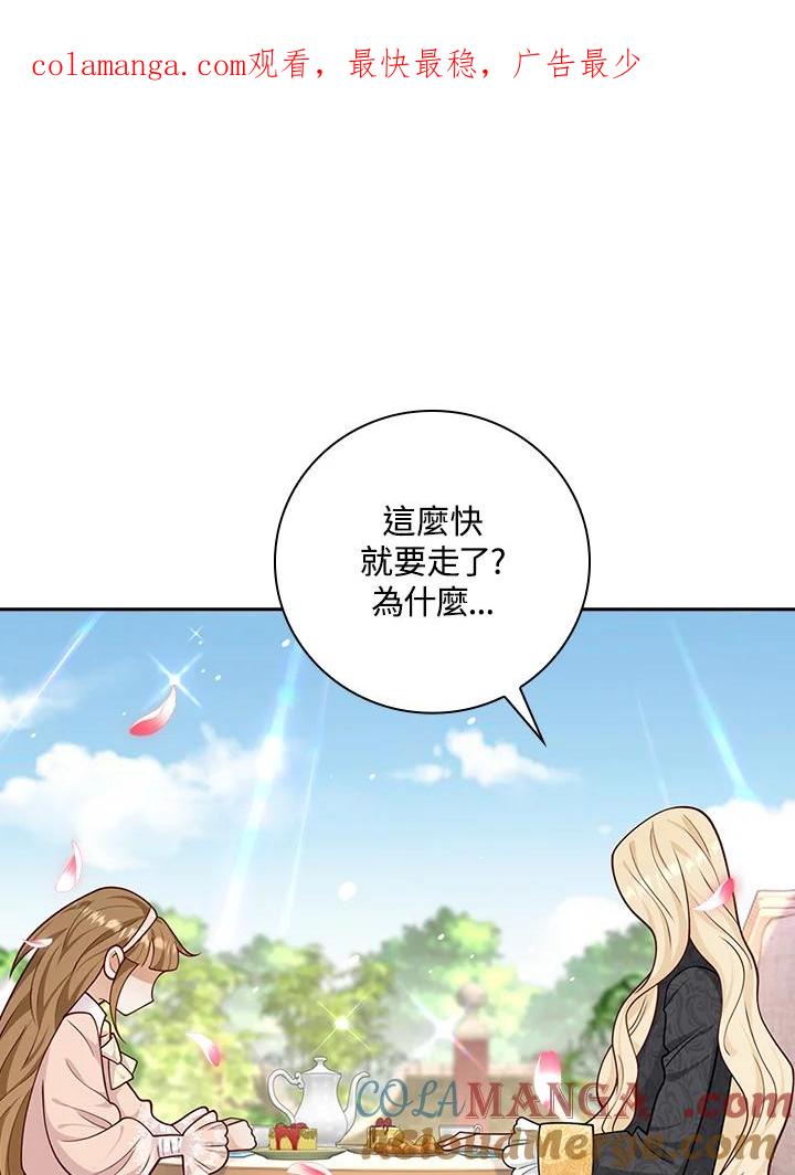 《冰封的心消融之后》第36话 第1页