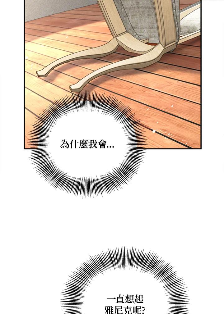 《冰封的心消融之后》第36话 第42页