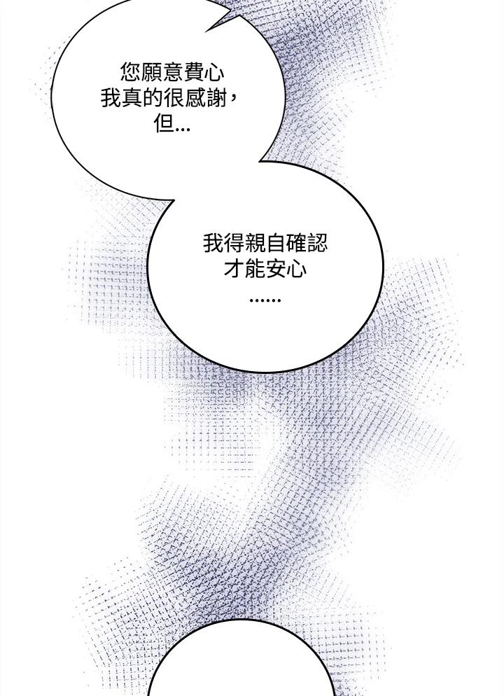 《冰封的心消融之后》第36话 第6页
