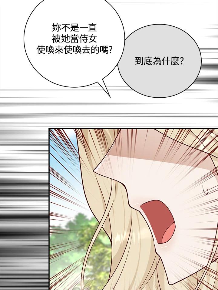 《冰封的心消融之后》第36话 第23页