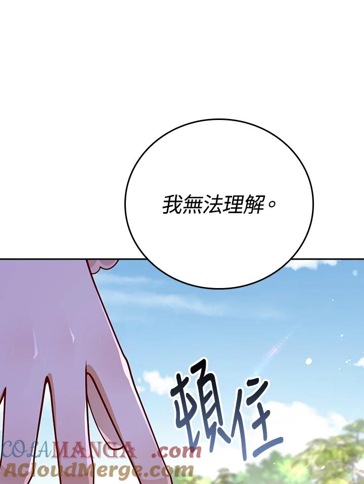 《冰封的心消融之后》第36话 第21页