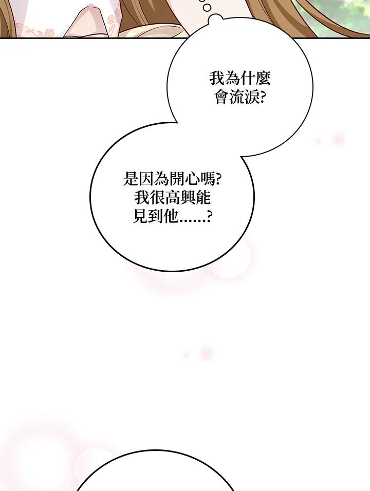 《冰封的心消融之后》第36话 第84页