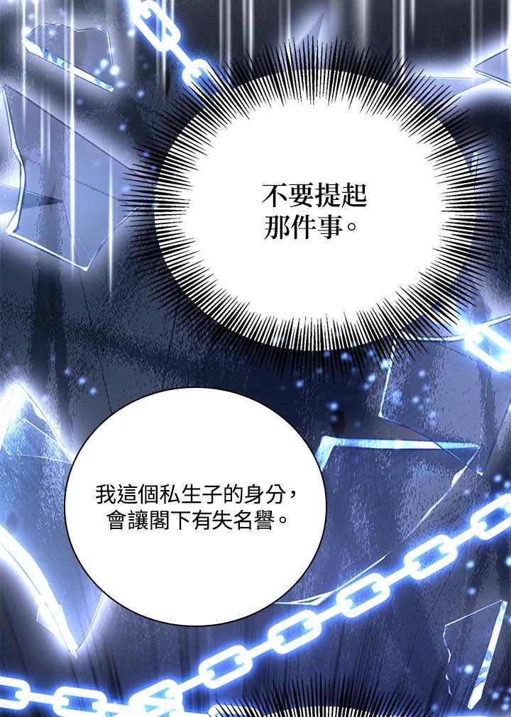 《冰封的心消融之后》第36话 第31页