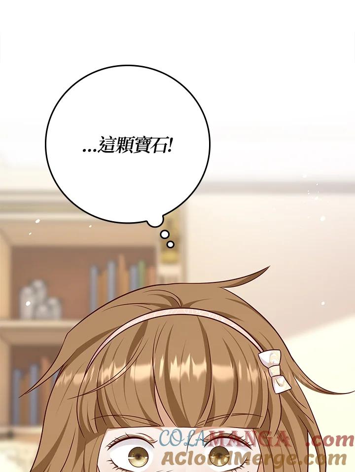 《冰封的心消融之后》第36话 第97页