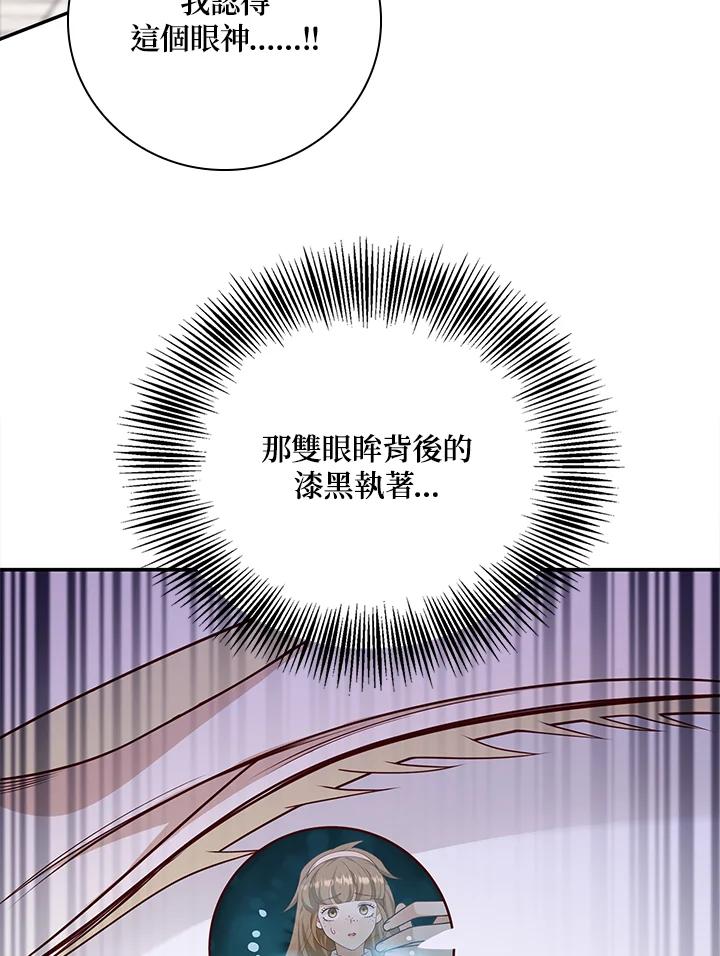 《冰封的心消融之后》第36话 第60页
