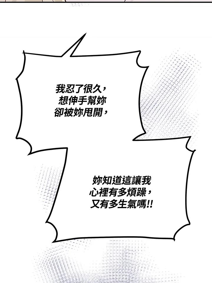 《冰封的心消融之后》第36话 第48页