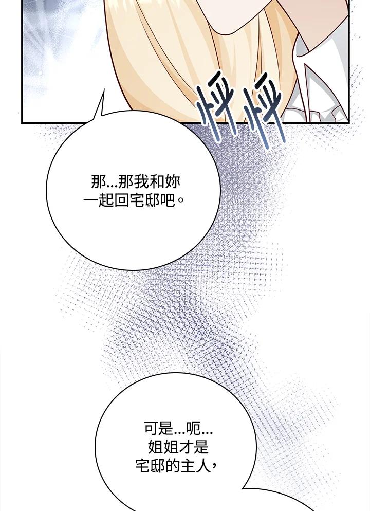 《冰封的心消融之后》第36话 第8页