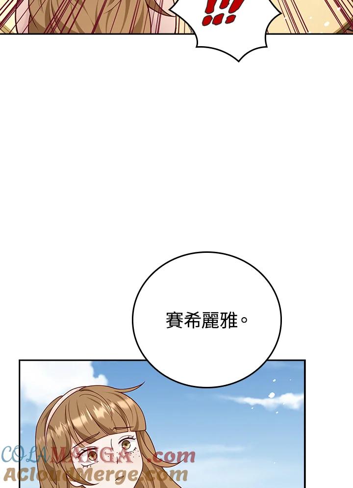 《冰封的心消融之后》第36话 第13页