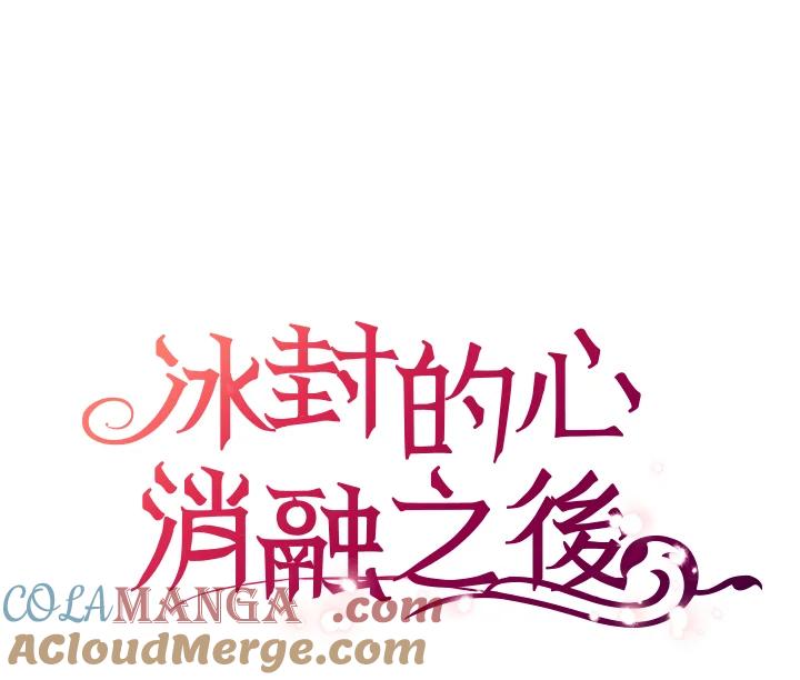 《冰封的心消融之后》第36话 第73页