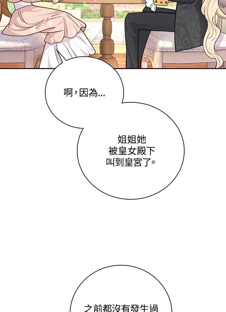 《冰封的心消融之后》第36话 第2页
