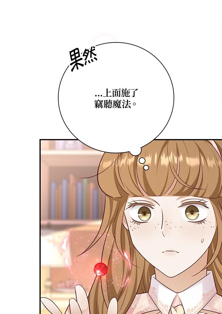 《冰封的心消融之后》第36话 第107页