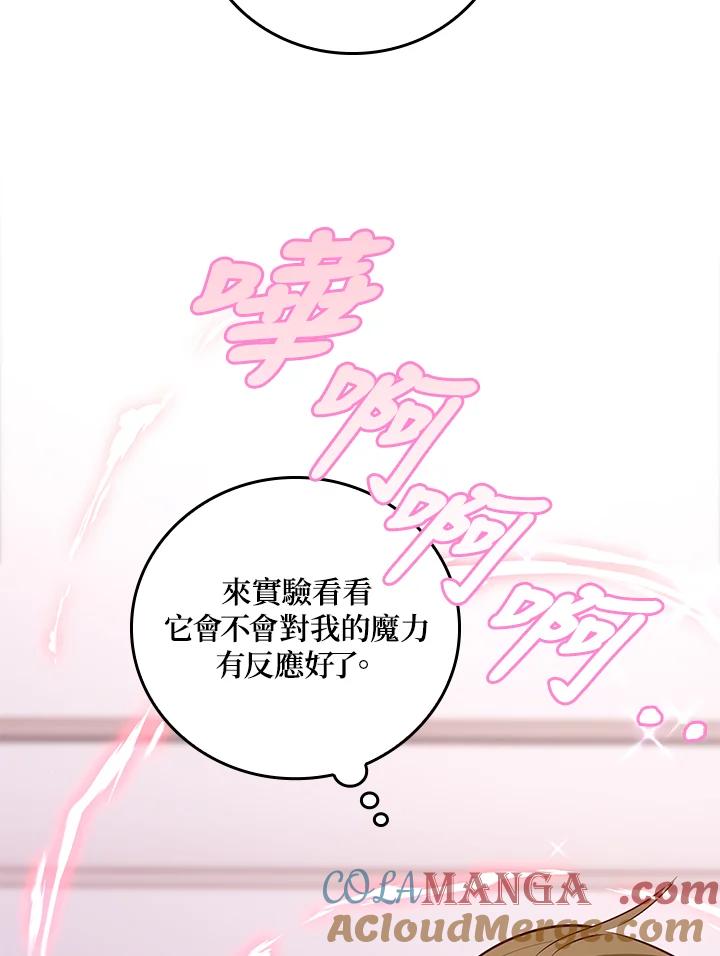 《冰封的心消融之后》第36话 第101页